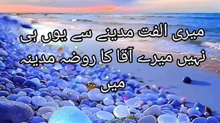 Meri ulfat madine se Yun hi Nahin mere aka k Roza.