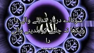 suna hai darbar madine wale da.
