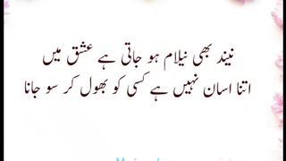 نیند بھی نیلام ہو جاتی ھے