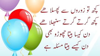 کچھ تو زوروں سے پھسلا
