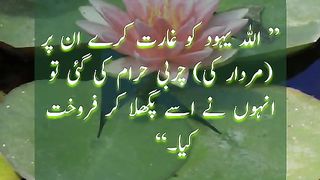 Hadees In Urdu