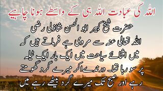 Aibadat Allah hi k lye | اللہ کی عبادت اللہ کےلئے ہونا چاہئے