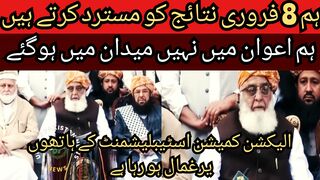 Maulana Fazlur Rehman rejected the 8th February announcement.