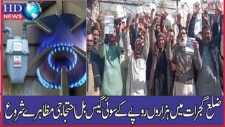 ضلع گجرات میں ہزاروں روپے کے سوئی گیس بل اختجاجی مظاہرے شروع
