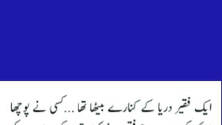 ایک فقیر کا واقعہ