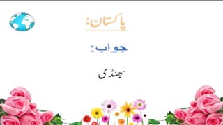 General knowledge in urdu