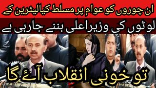 Shoaib Shaheen big warning... if these thieves are forced on the people... then there will be a bloody revolution