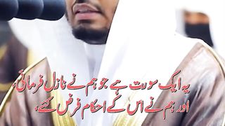 Surah An Nur ayat 1-3 Urdu Translation