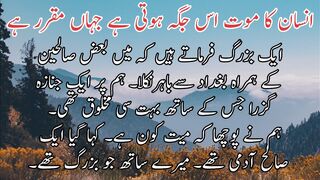 Insan ka mot wahan Hoti he Jahan muqrr he | انسان کاموت اس جگہ ہوتی ہے جہاں مقررہے