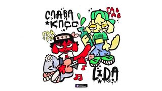 Slava KPSS х Lida - Wof-Wof