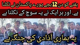 Pakistanis have to leave all over Pakistan at 12 o'clock on Saturday... Everyone has to leave with this thought