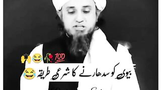 How to rectify your wife in better way