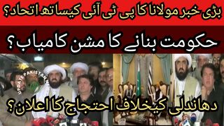 Big news Maulana alliance with PTI?... The mission of forming the government successful?