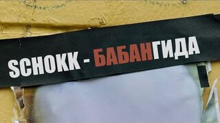 SCHOKK BABANGIDA