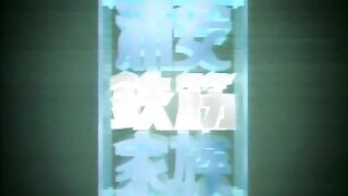 Urayasu Tekkin Kazoku [Cap 27][Sub Español Lat]