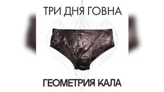 Tri Dnya Govna - Geometry of Shit (Full Album, Russia, 2023)