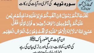 سورہ توبہ کی آخری دو آیات کی برکت