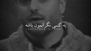 مراقب آدمای نگران باشیم