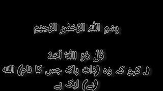 Surah Ikhlas