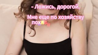 Мне еще по хозяйству похлопотать надо