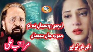 Song Avein_Rusya_Na_Kar_Meri_Jan_