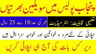 Punjab Police Jobs 2024 || Punjab Police Civilian Jobs