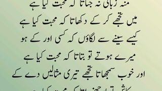 منہ زبانی نہ جتاتا کہ محبت کیا ہے