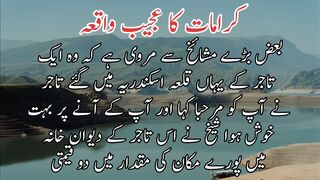 Kiramat ka ajeeb waqiya | کرامات کا عجیب واقعہ