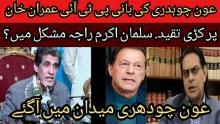 Aun Chaudhry strongly criticizes PTI founder Imran Khan...Salman Akram Raja in trouble?