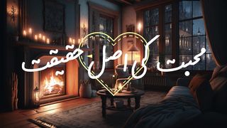 Reality of Love.