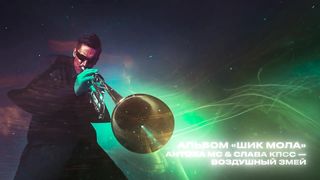 Antoha MC & Slava KPSS - Kite [Lirycs Video]