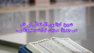 Surah al feel with urdu translation