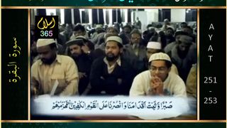 Surah Albaqrah ayat 251-253.Bayanulquran #drasrarahmed #bayanulquran