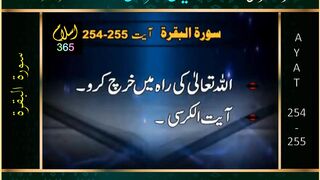 Surah Albaqrah ayat 254-255.Bayanulquran #drasrarahmed #bayanulquran