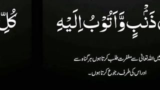 ہر گناہ کو ختم کرنے والا /استغفار