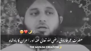Hazrat Umar Farooq RA or iran ka Badshah????❤️ peer ajmal Raza Qadri bayan status