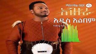 Ethiopian new music album by artist Mastewal Eyayu 2024