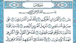 Maher elmaekly surat yassin ماهر المعيقلي سورة يس