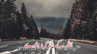 Allah k khas. Bande | اللہ کے خاص بندے