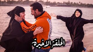 مقلب ندي الحلقة الاخيرة ????