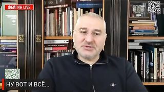 ОБРЪЩЕНИЕ  НА ФЕЙГИН