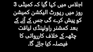 Decision to form a high level committee on the allegations of Commissioner Rawalpindi