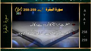 Surah Albaqrah ayat 258-259.Bayanulquran #drasrarahmed #bayanulquran.