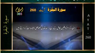 Surah Albaqra ayat 260.Bayanulquran #drasrarahmed #bayanulquran