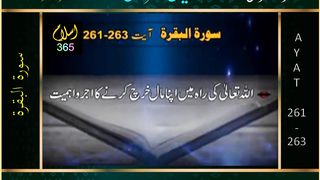 Surah Albaqrah ayat 261-263.Bayanulquran #drasrarahmed #bayanulquran