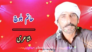 سرائیکی ڈوکھی شاعری | سئیں حاتم بلوچ صاحب