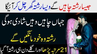 Acha Rishta Milney Ka Wazifa\Powerful Wazifa For Marriage\Acha Rishta Aane Ki Dua/اچھا رشتہ ملنے.
