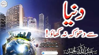 Dunya doukha hai dunya ke peechy nh jao