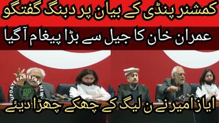 Ayaz Amir freed PML-N sixes... Domineering talk on Commissioner Pindi statement.