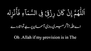 رزق کے لیے دعا__Prayer for sustenance